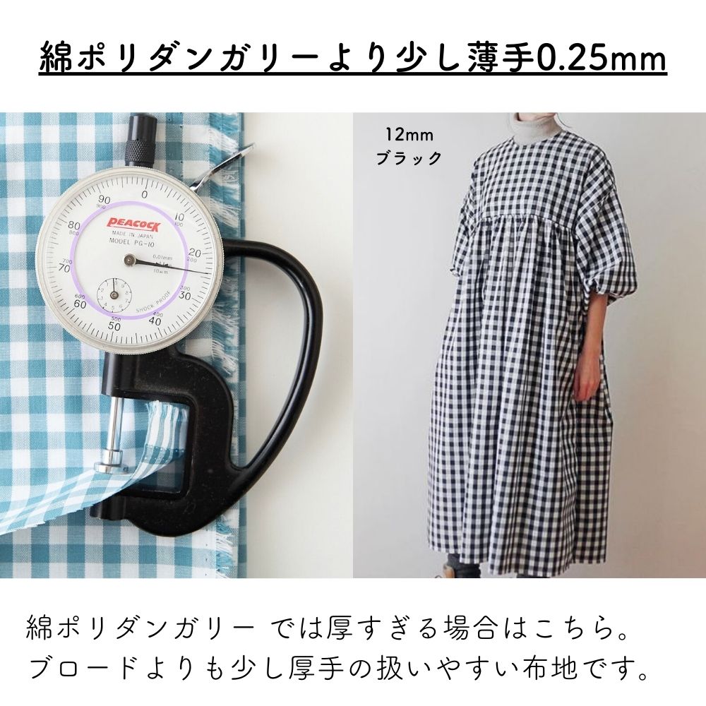 綿ポリ混紡ライトウェザー ギンガムチェック