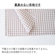 綿ポリ混紡ライトウェザー ギンガムチェック