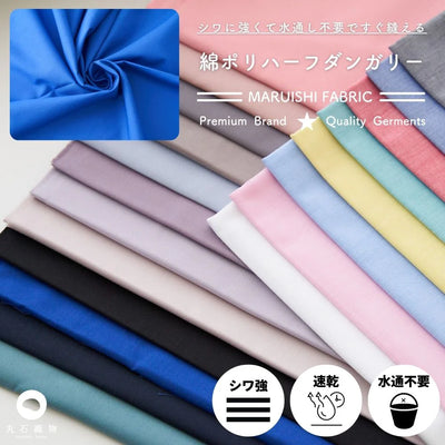 綿ポリハーフダンガリー