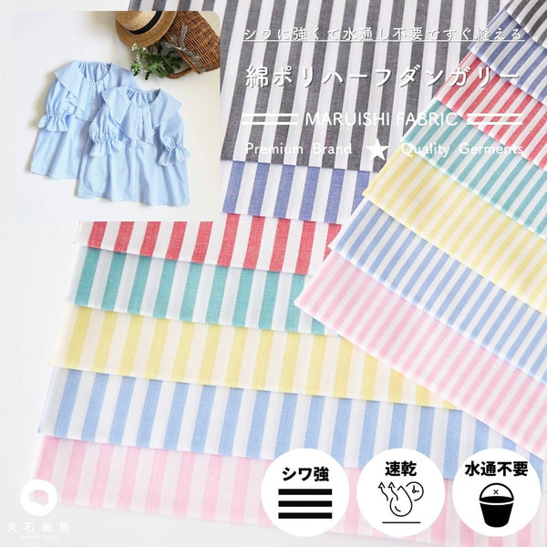 綿ポリ ハーフダンガリー ストライプ