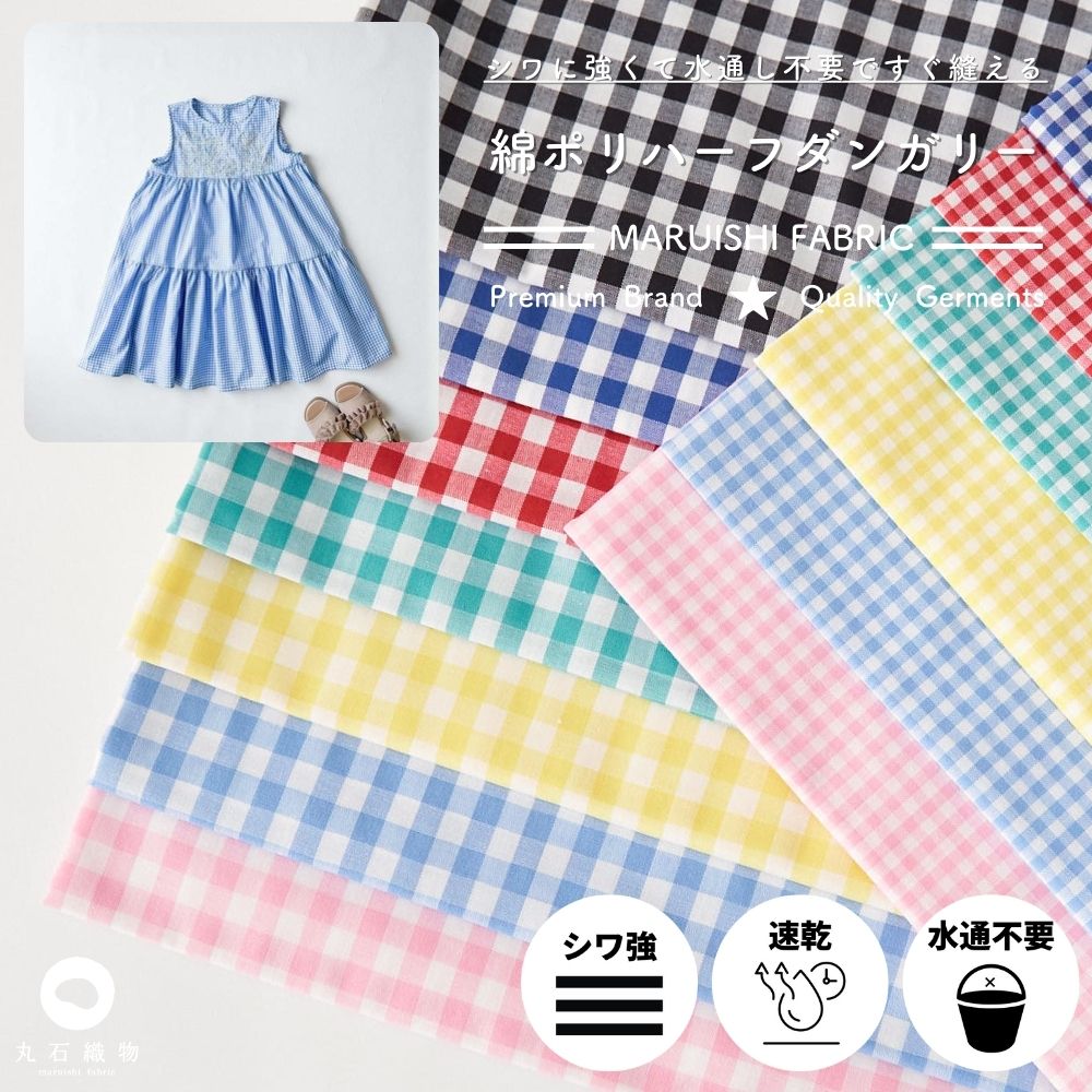 綿ポリ ハーフダンガリー ギンガムチェック