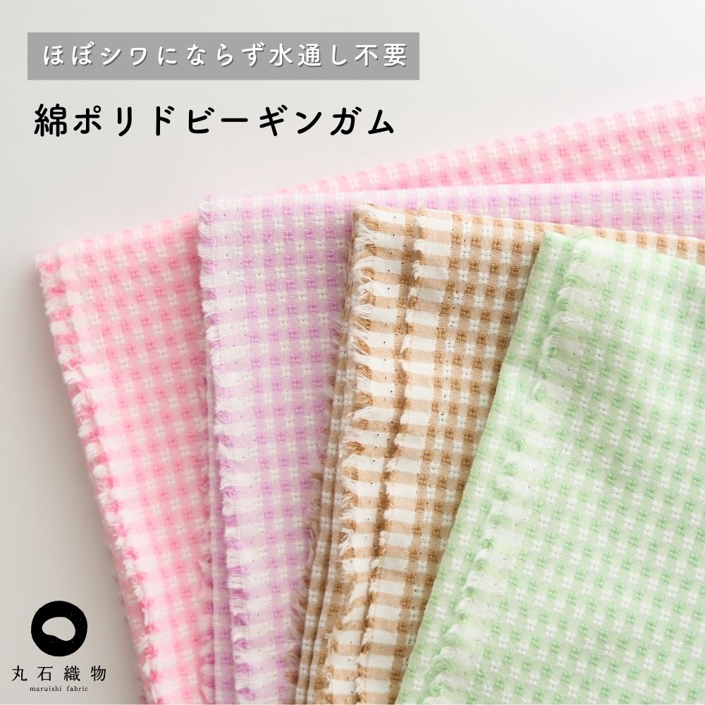 パステルカラー 綿ポリ ドビーギンガムチェック 50cm単位 110cm幅 品番