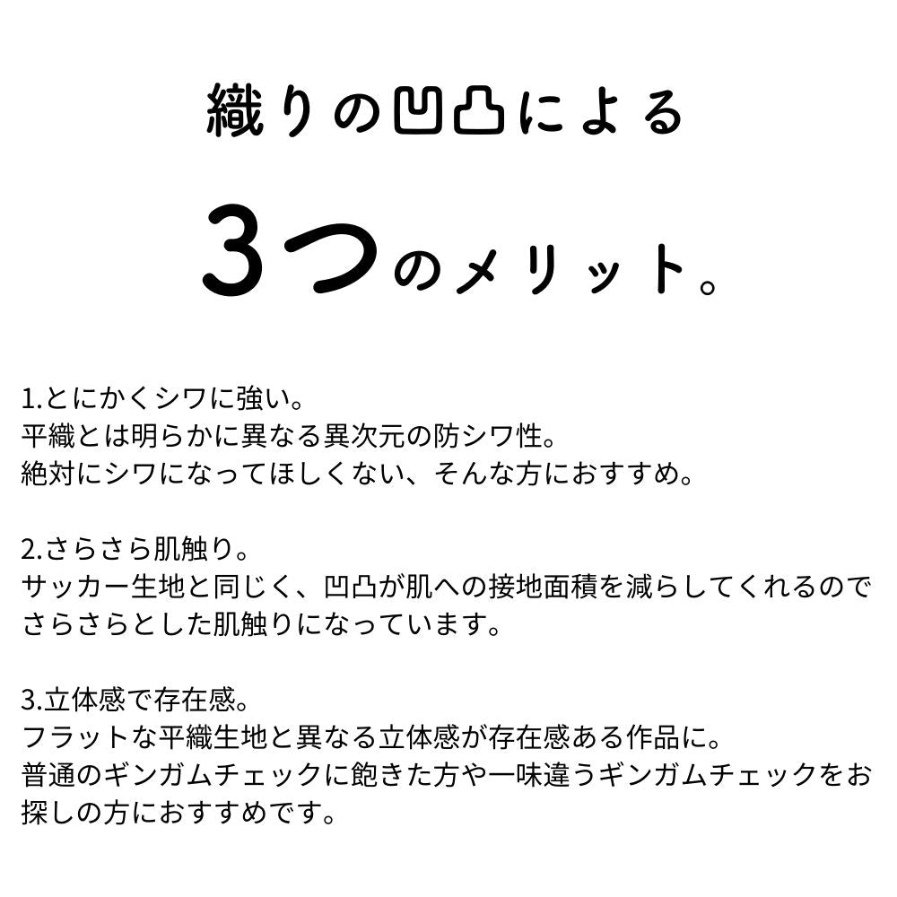 綿ポリ混紡交織ドビーギンガム