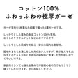 国産コットン6重ガーゼ