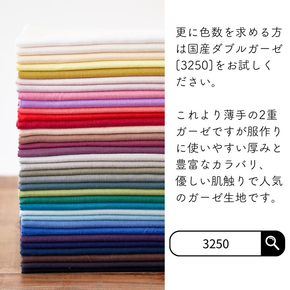 国産コットン6重ガーゼ | 生地のマルイシ