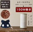 ライクラ6コールゴム20mm5mカット済品番6c-gomu