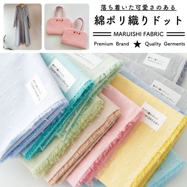 綿ポリ 織りドット
