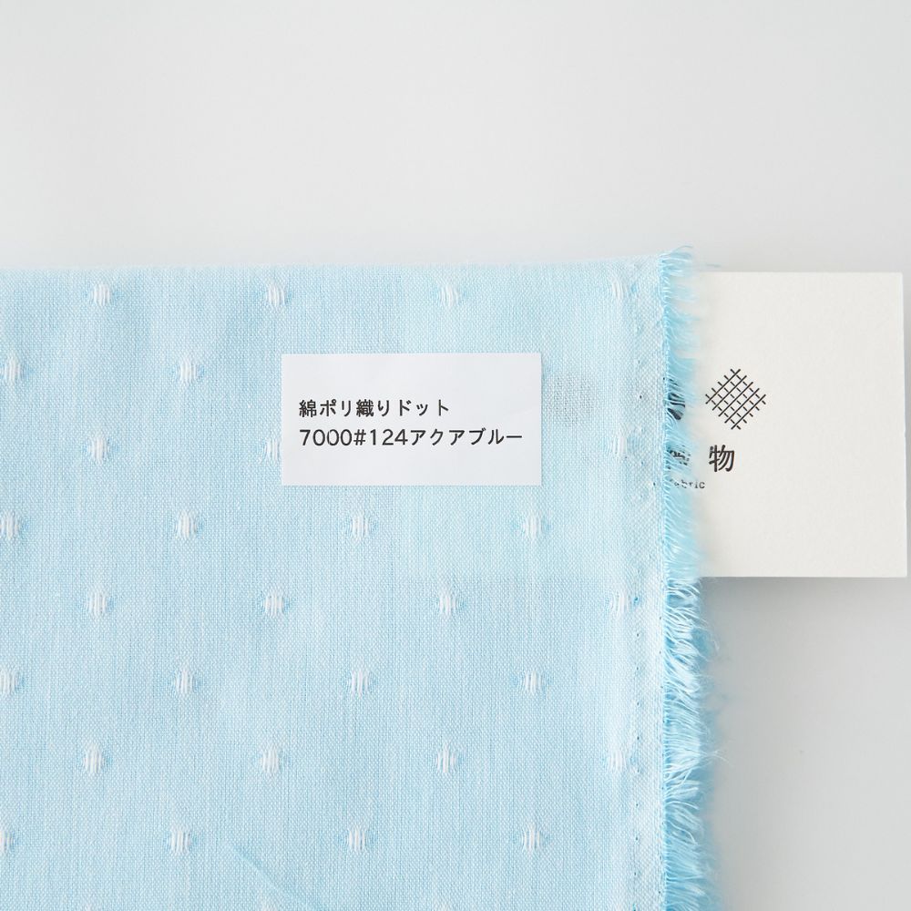 綿ポリ 織りドット#色_アクアブルー