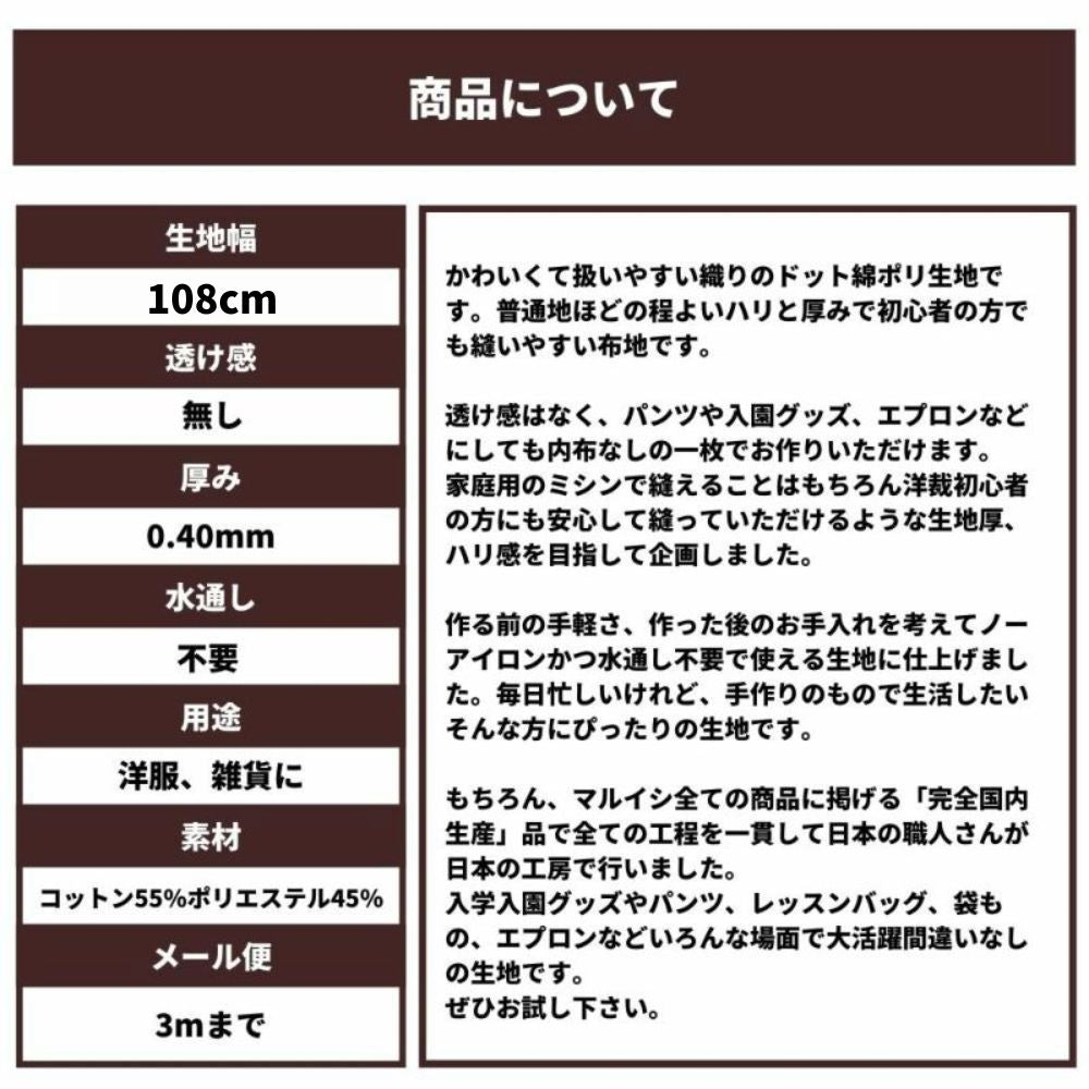 綿ポリ交織織ドット