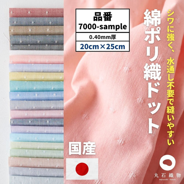 生地 布 サンプル タテ20cm×ヨコ25cm 21色セット サンプル 混率:綿55