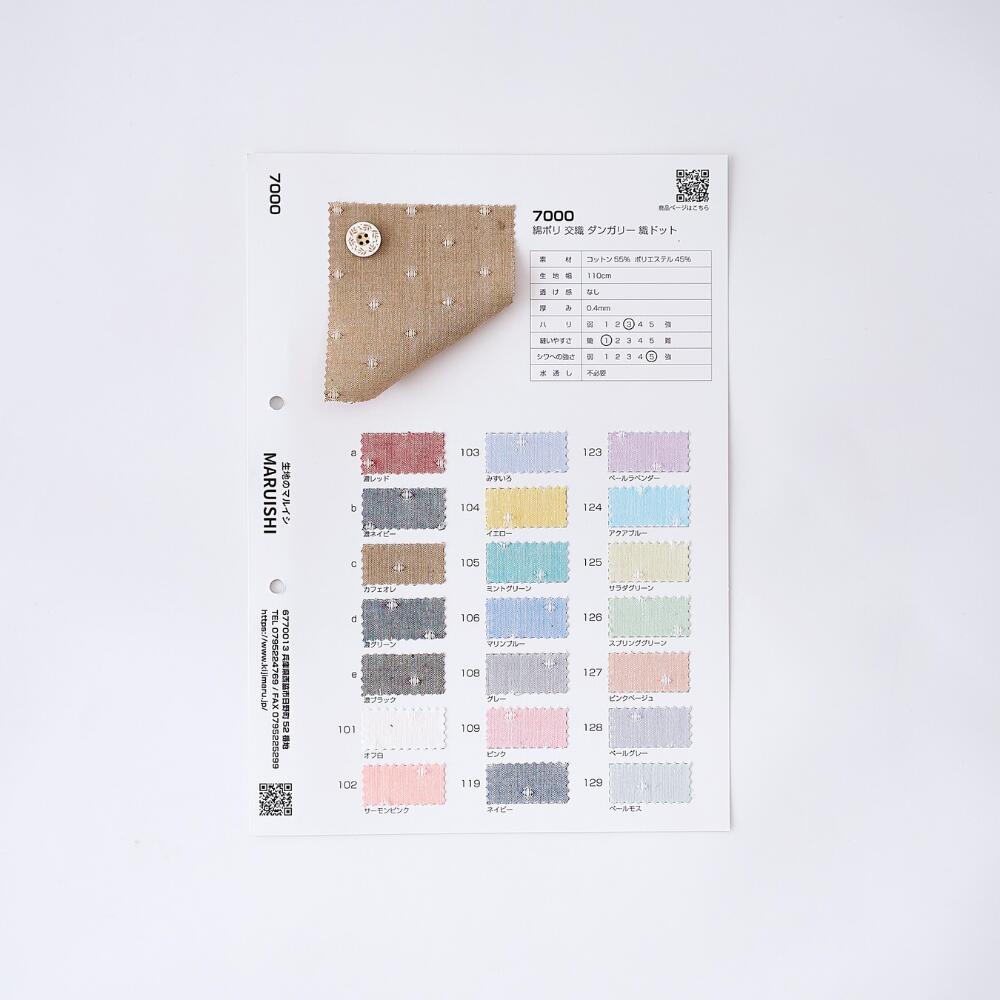 品番7000サンプル帳