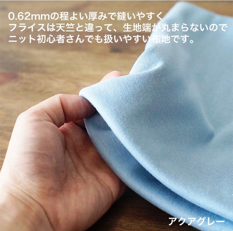 フライスニット コットン100% 無地 50cm単位 150cm幅 | 生地のマルイシ