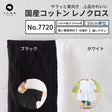 オリジナル コットンレノクロス