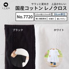 コットンレノクロス