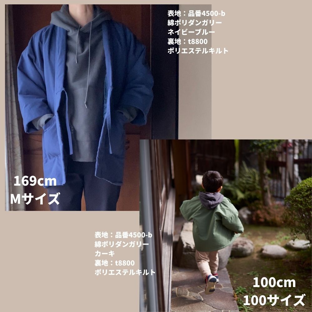 綿ポリダンガリー 半纏キット