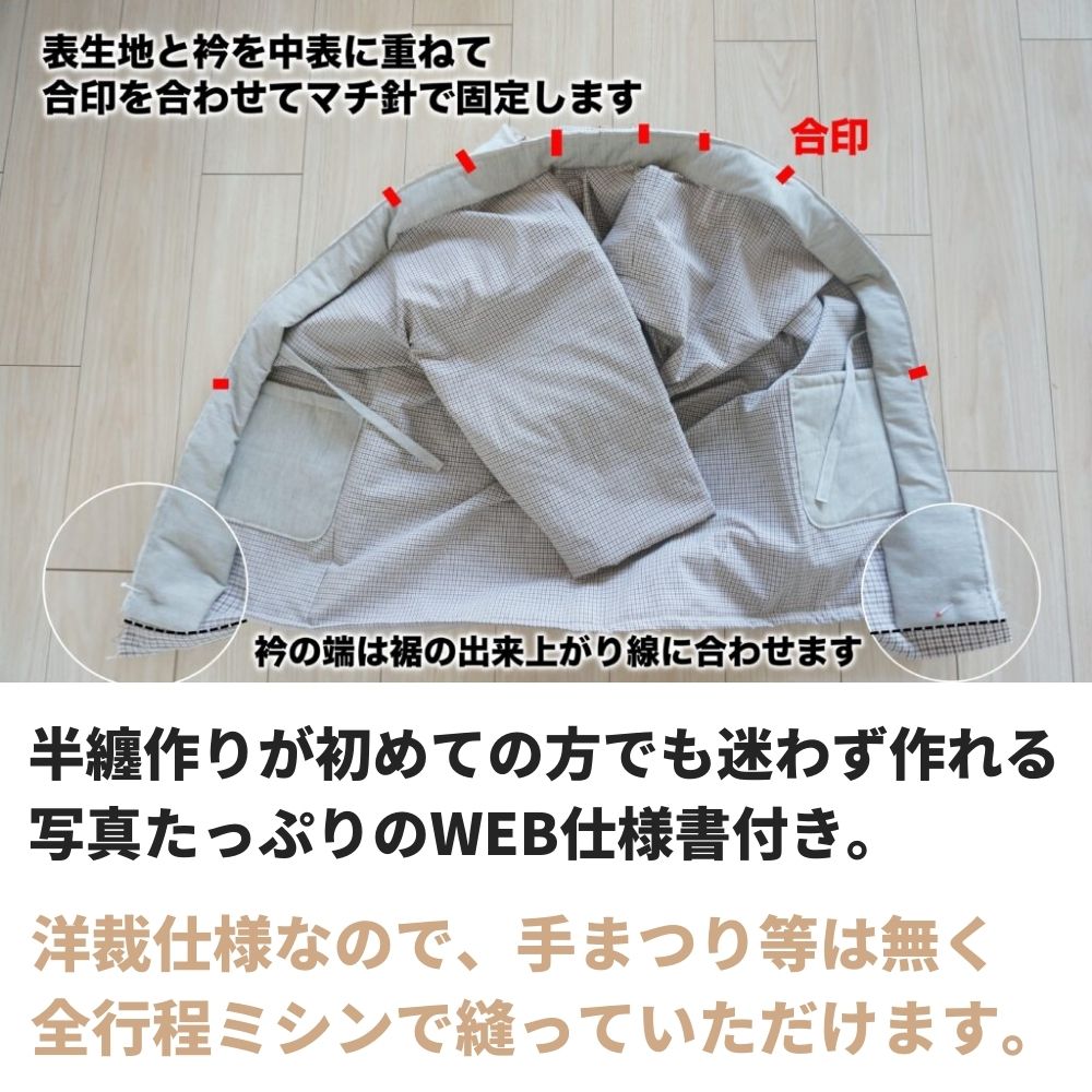 綿ポリダンガリー 半纏キット