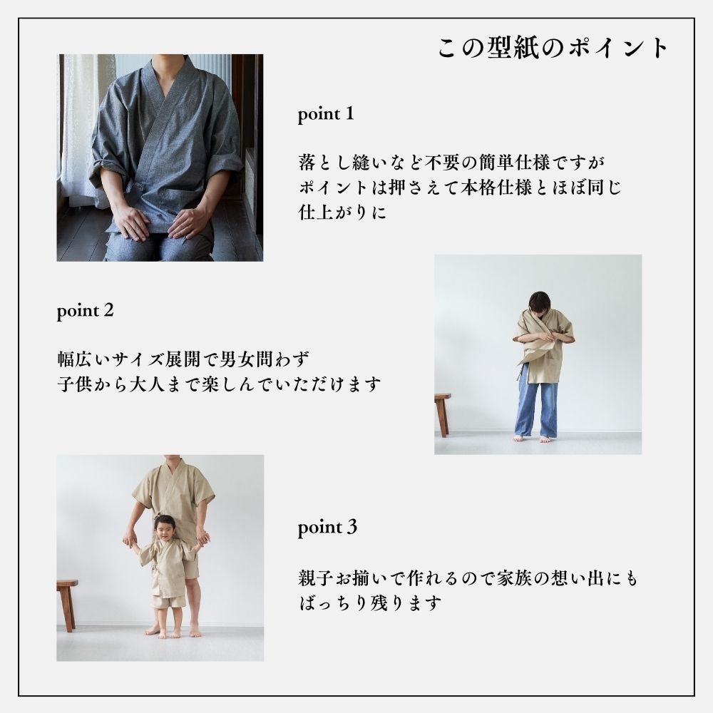 【縫い代付き】8-002 洋裁で作れる作務衣と甚平の型紙 大人用 子供用 ワンサイズ型紙 別紙A4仕様書【商用可能】