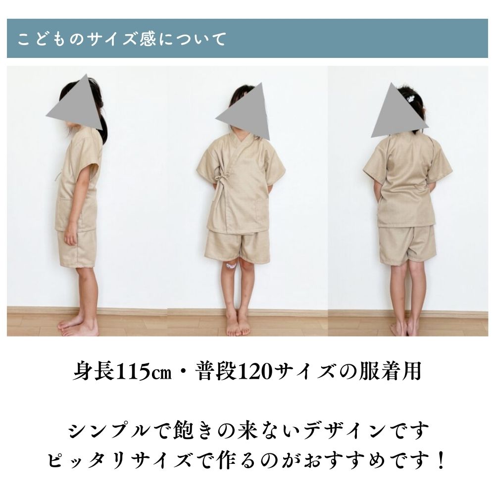 【縫い代付き】8-002 洋裁で作れる作務衣と甚平の型紙 大人用 子供用 ワンサイズ型紙 別紙A4仕様書【商用可能】
