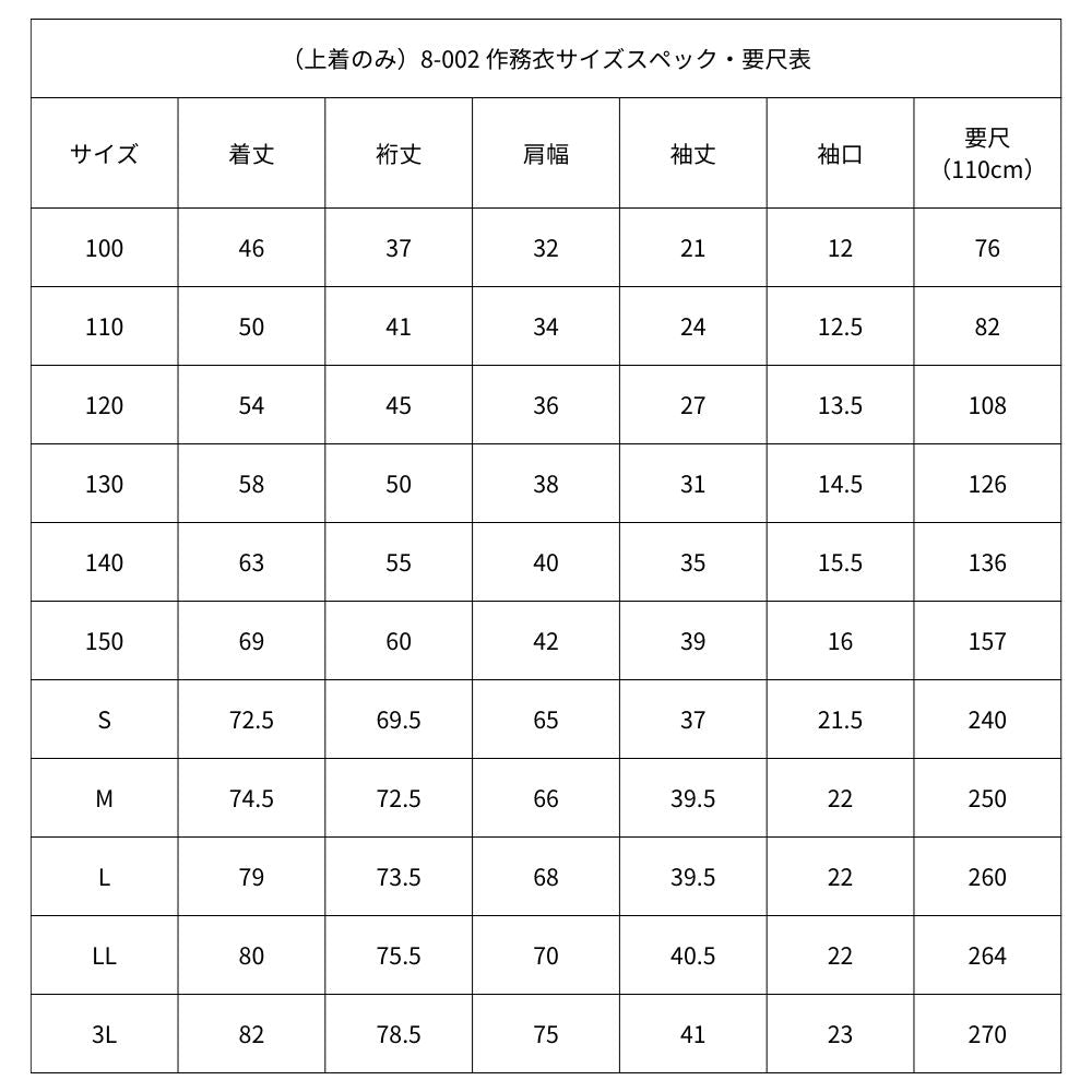 【縫い代付き】8-002 洋裁で作れる作務衣と甚平の型紙 大人用 子供用 ワンサイズ型紙 別紙A4仕様書【商用可能】