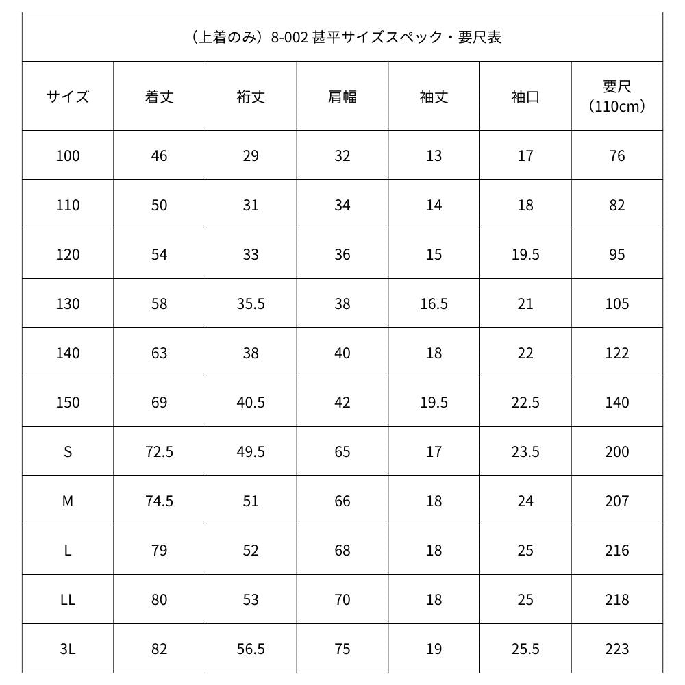【縫い代付き】8-002 洋裁で作れる作務衣と甚平の型紙 大人用 子供用 ワンサイズ型紙 別紙A4仕様書【商用可能】