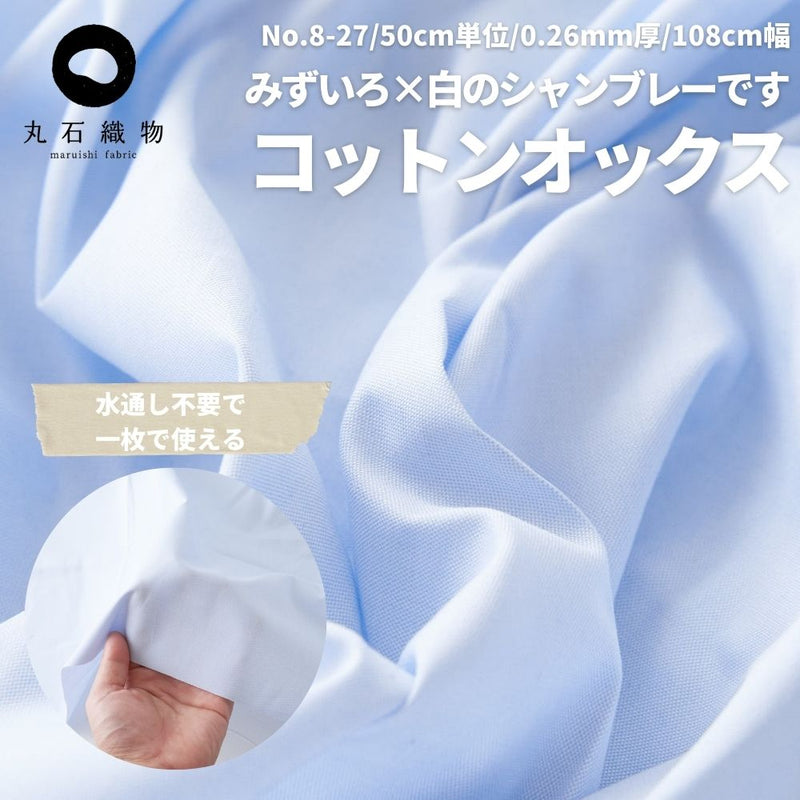 コットンオックス みずいろ