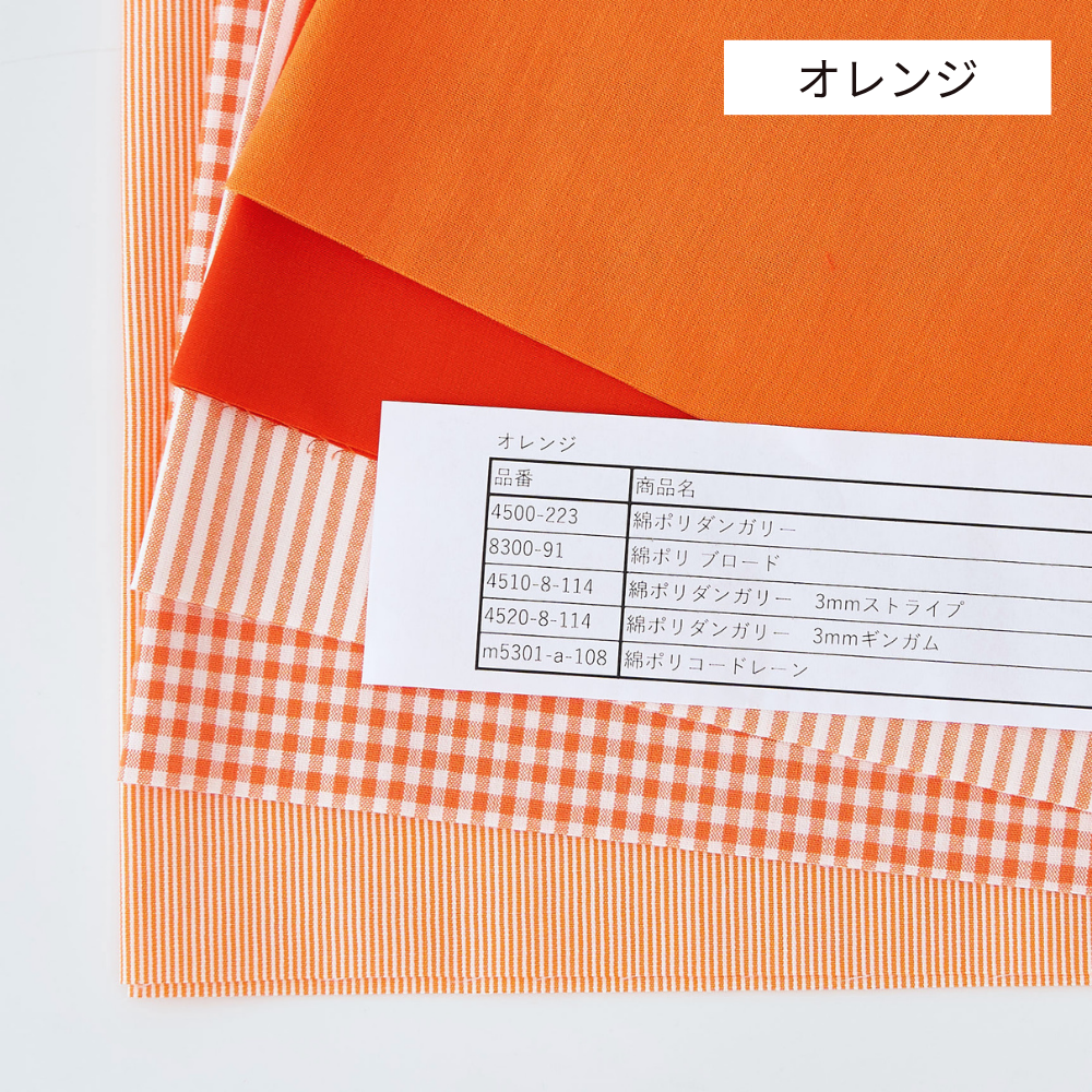 送料無料 綿ポリ ちいさなハギレセット お試しやドール服に　メール便発送