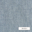 カラー見本 ネイビー