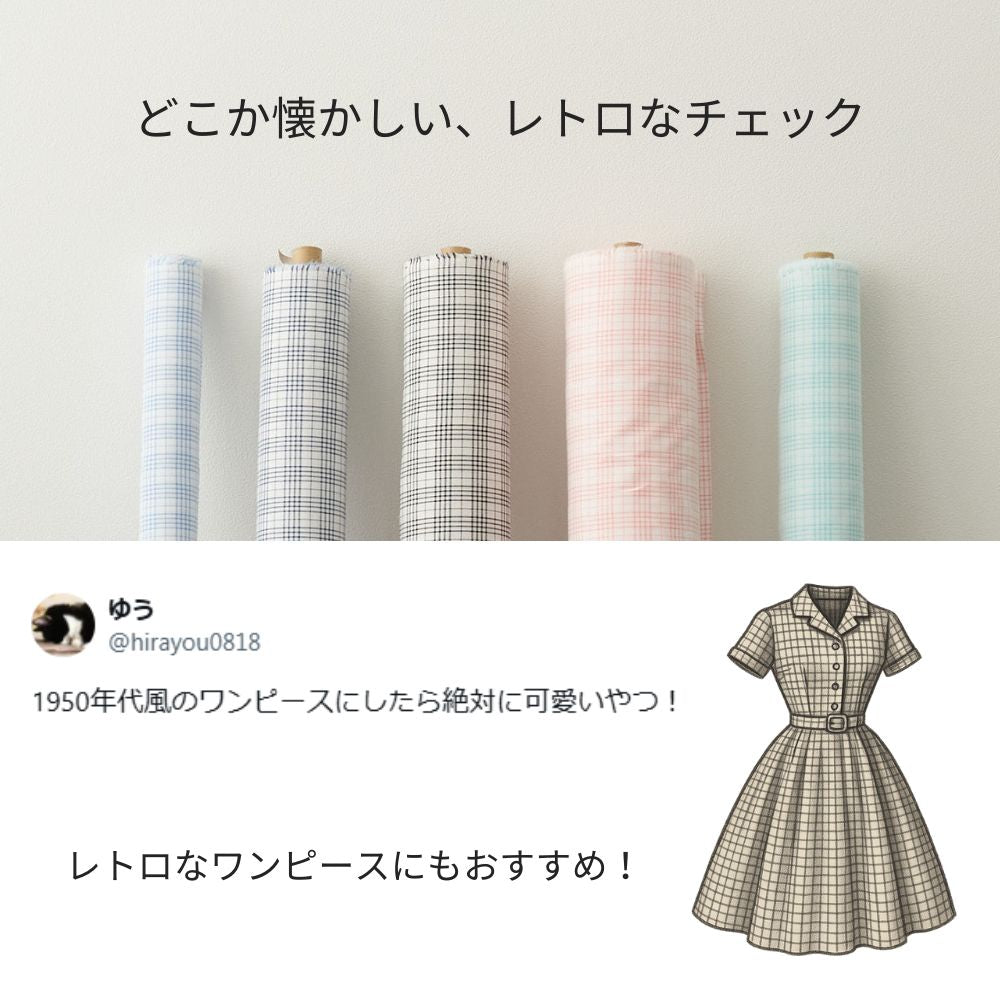 綿ポリ ソフトダンガリー オリジナルチェック