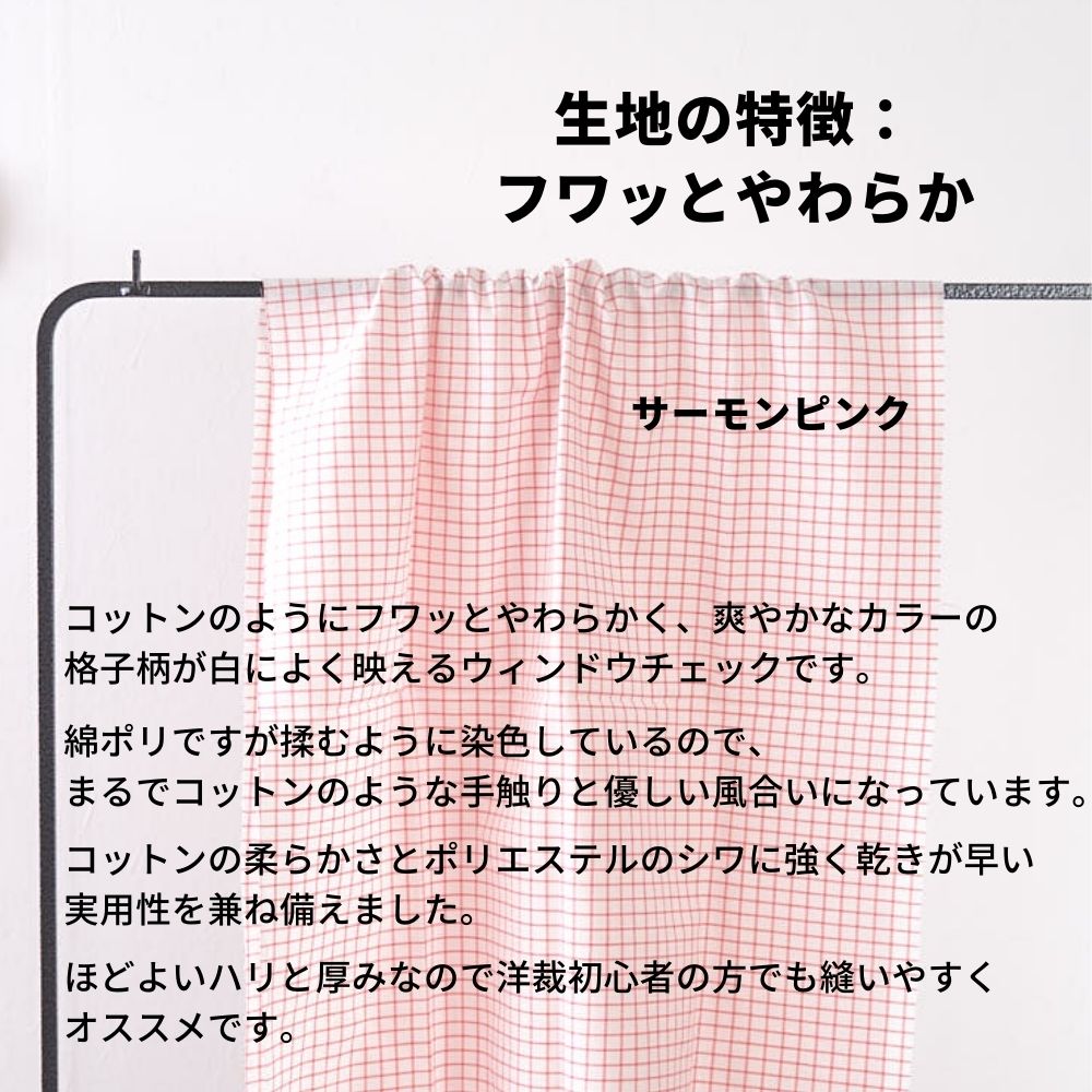 綿ポリ ソフトダンガリー ウィンドウチェック