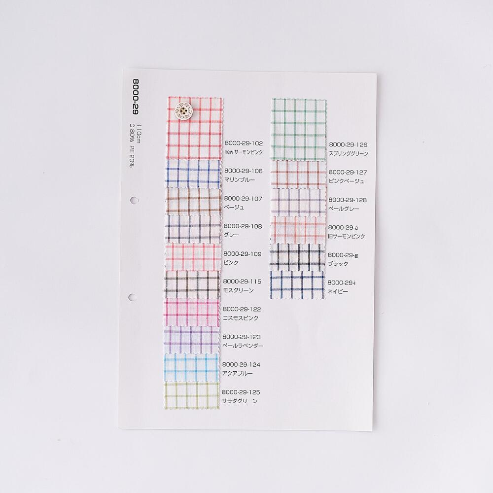 品番8000-29 全色揃ったサンプル帳