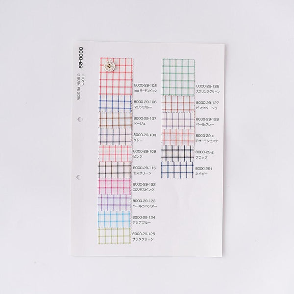 品番8000-29 全色揃ったサンプル帳