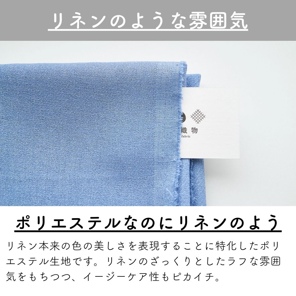 まるでリネン フレンチツイル 無地 全7色 商品画像 03