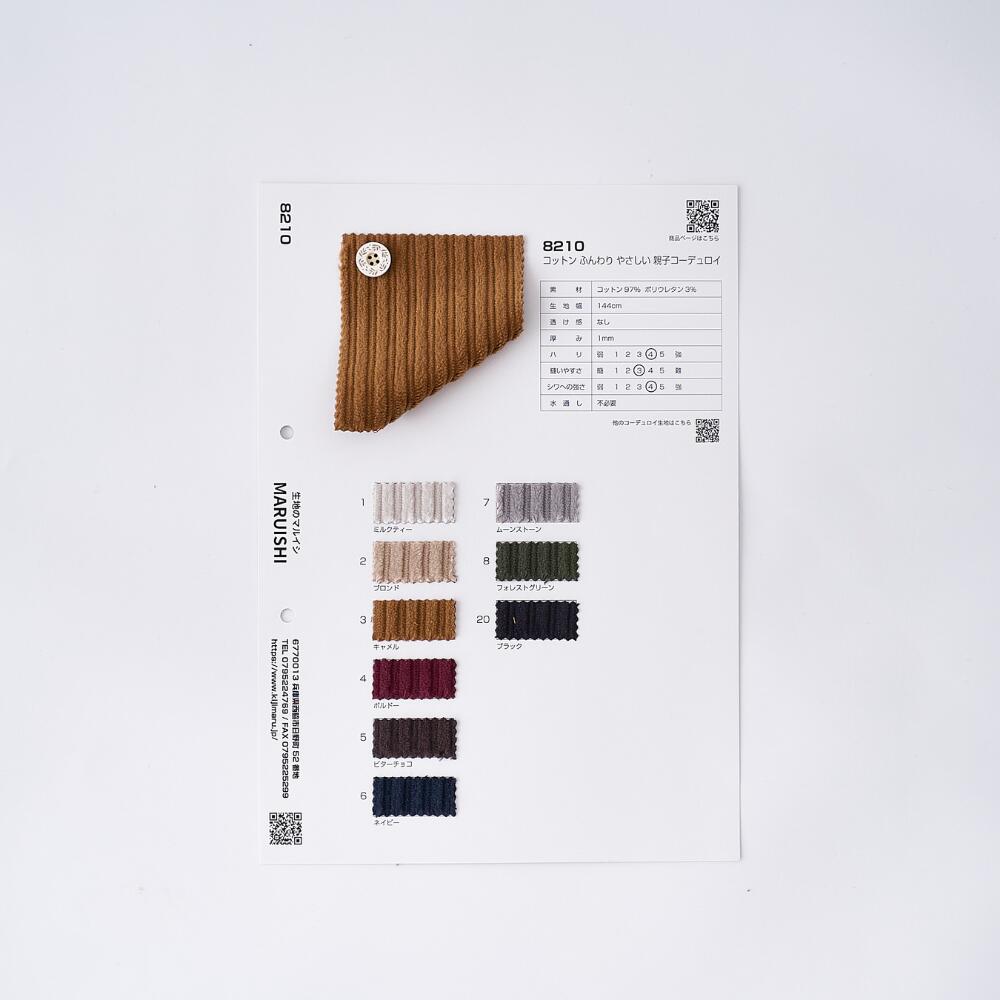 品番8200 8210 8220 コーデュロイ サンプル帳4枚セット
