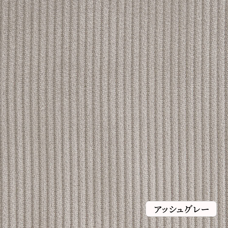 コットン８Wコーデュロイコットン８Wコーデュロイ#12アッシュグレー