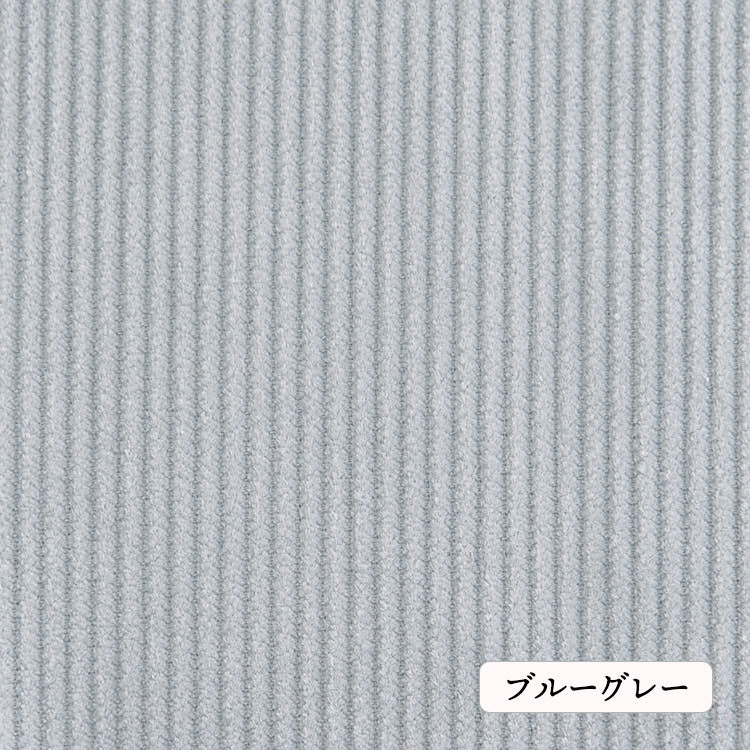 コットン８Wコーデュロイコットン８Wコーデュロイ#14ブルーグレー