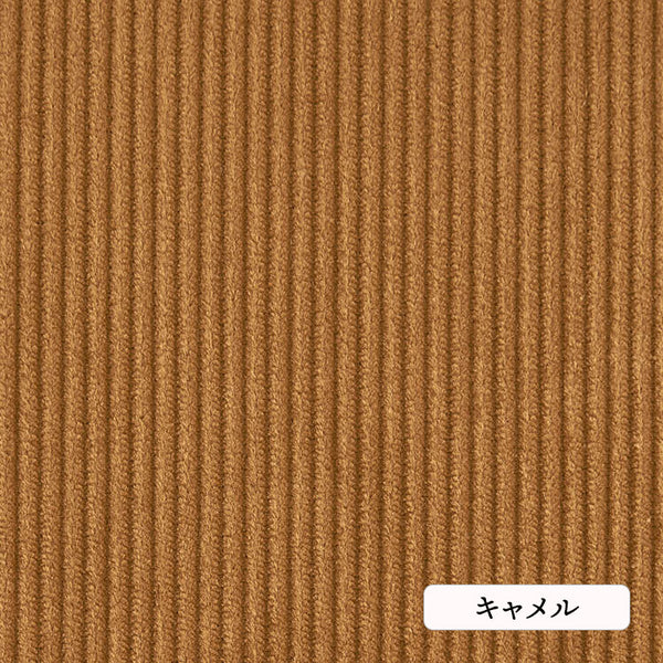 コットン８Wコーデュロイコットン８Wコーデュロイ#4キャメル