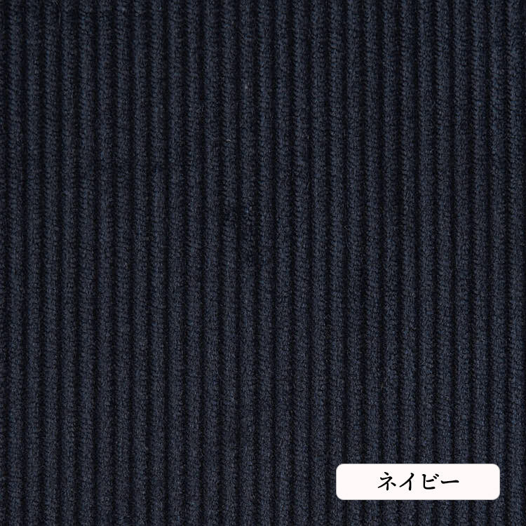 コットン８Wコーデュロイコットン８Wコーデュロイ#7ネイビー