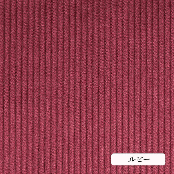 コットン８Wコーデュロイコットン８Wコーデュロイ#9ルビー