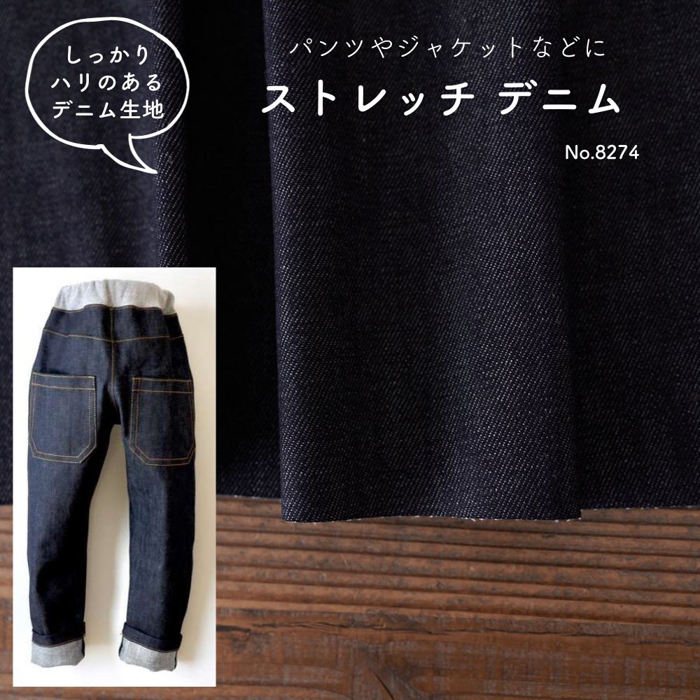 コットン デニム 10oz オンス ストレッチ インディゴ