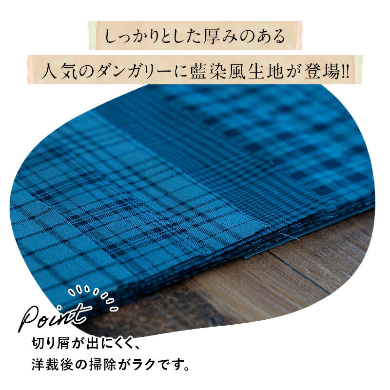 藍染風 綿ポリダンガリー 全柄サンプル 20cm×25cm 交織 平織【商用可能】