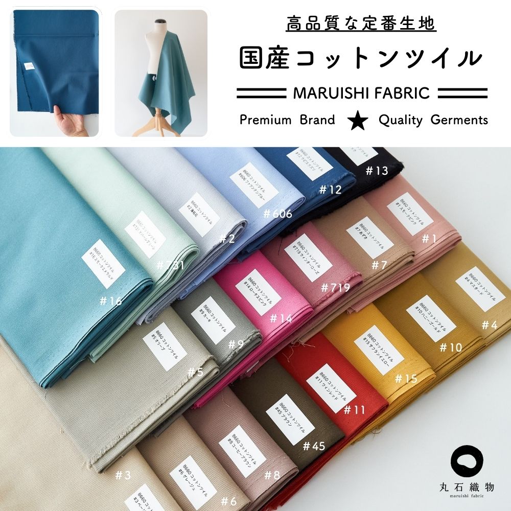 コットンツイル