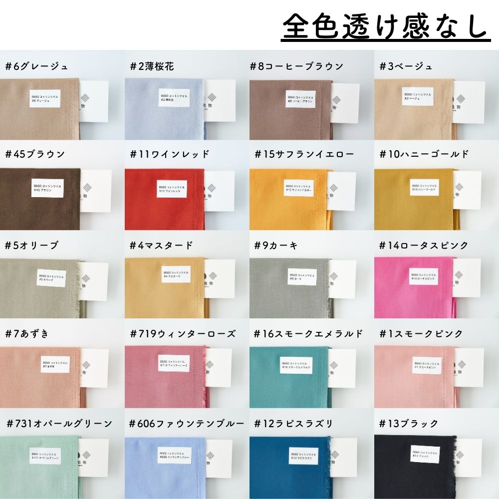 コットンツイル