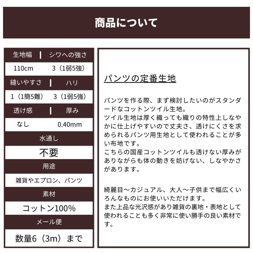 コットンツイル