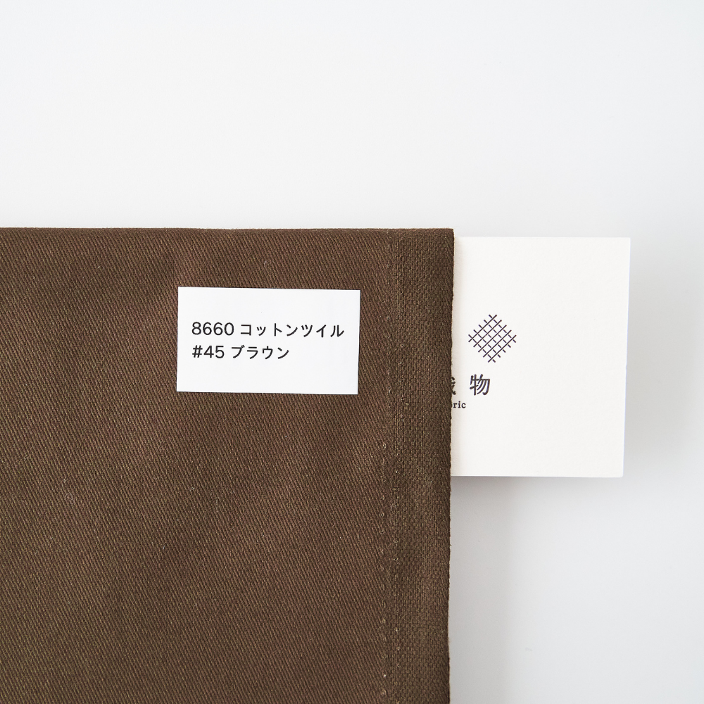 オリジナルコットンツイル#45ブラウン