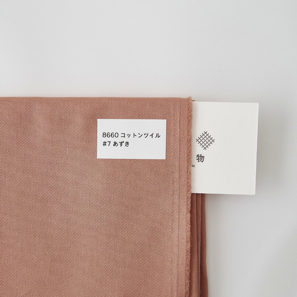 オリジナルコットンツイル#7あずき