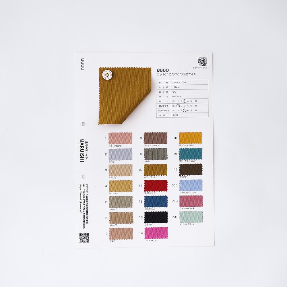 品番8660サンプル帳