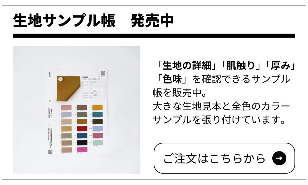 コットンツイル