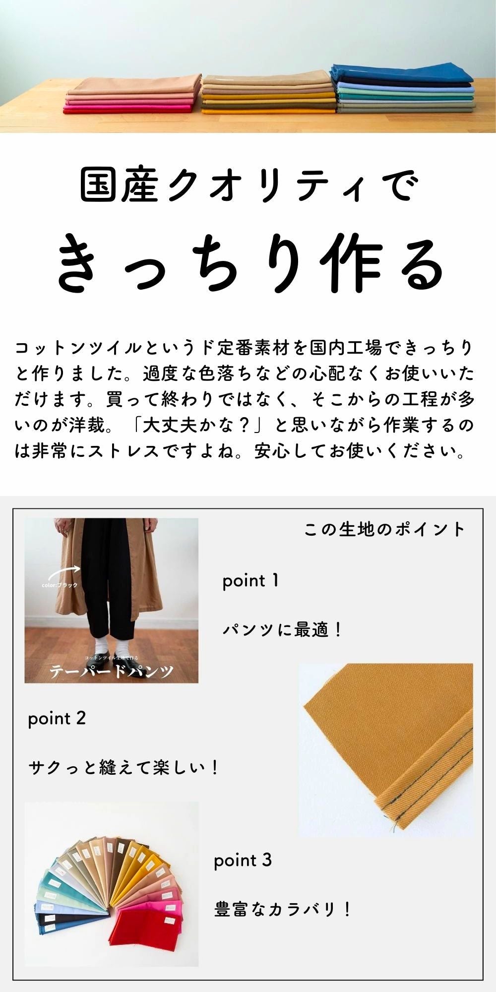 コットンツイル