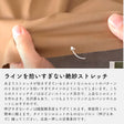 コットン ストレッチ チノ 無地