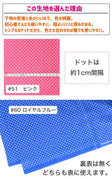 ブロード ドット 水玉 205本
